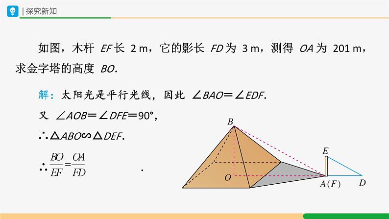 人教版九下数学  27.2 相似三角形（第8课时）课件+教案+分层练习+导学案06