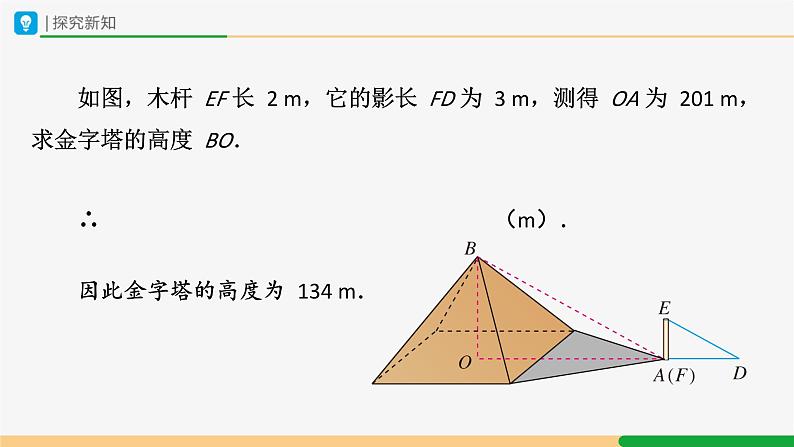 人教版九下数学  27.2 相似三角形（第8课时）课件+教案+分层练习+导学案07