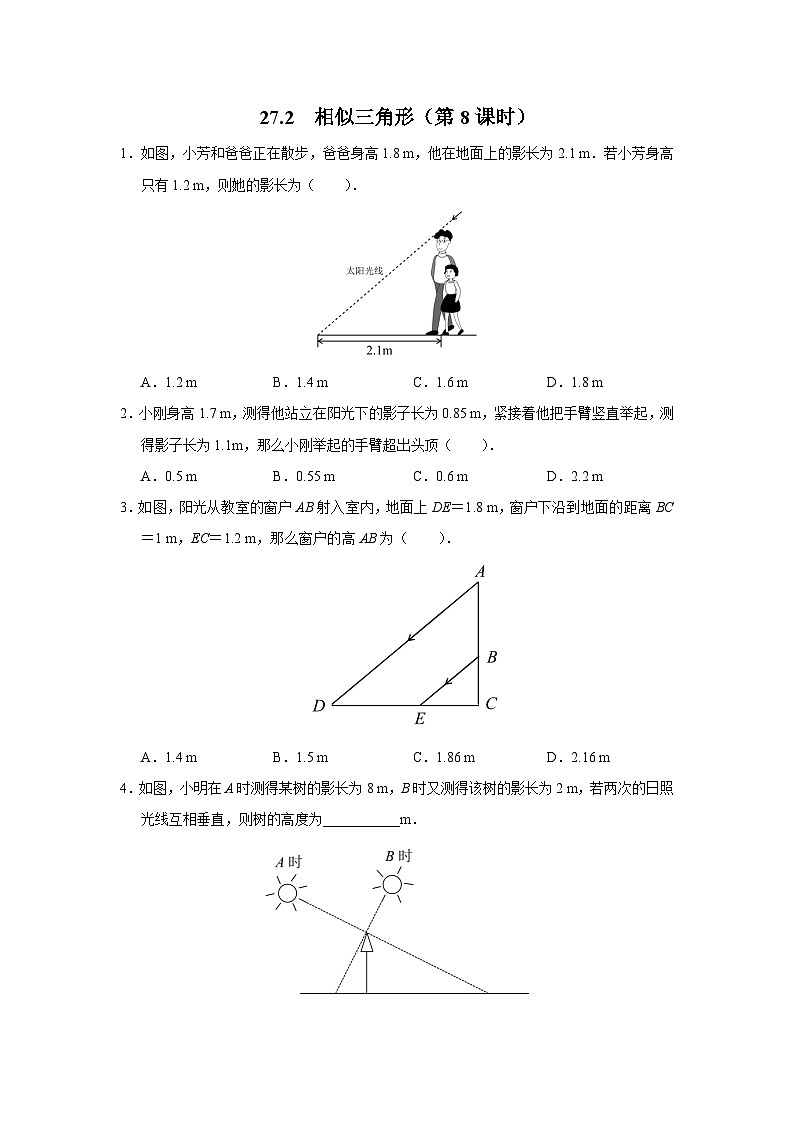 人教版九下数学  27.2 相似三角形（第8课时）课件+教案+分层练习+导学案01