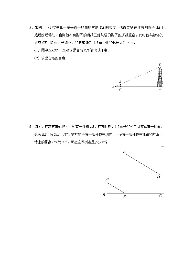 人教版九下数学  27.2 相似三角形（第8课时）课件+教案+分层练习+导学案02