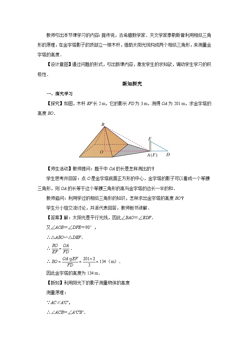 人教版九下数学  27.2 相似三角形（第8课时）课件+教案+分层练习+导学案02