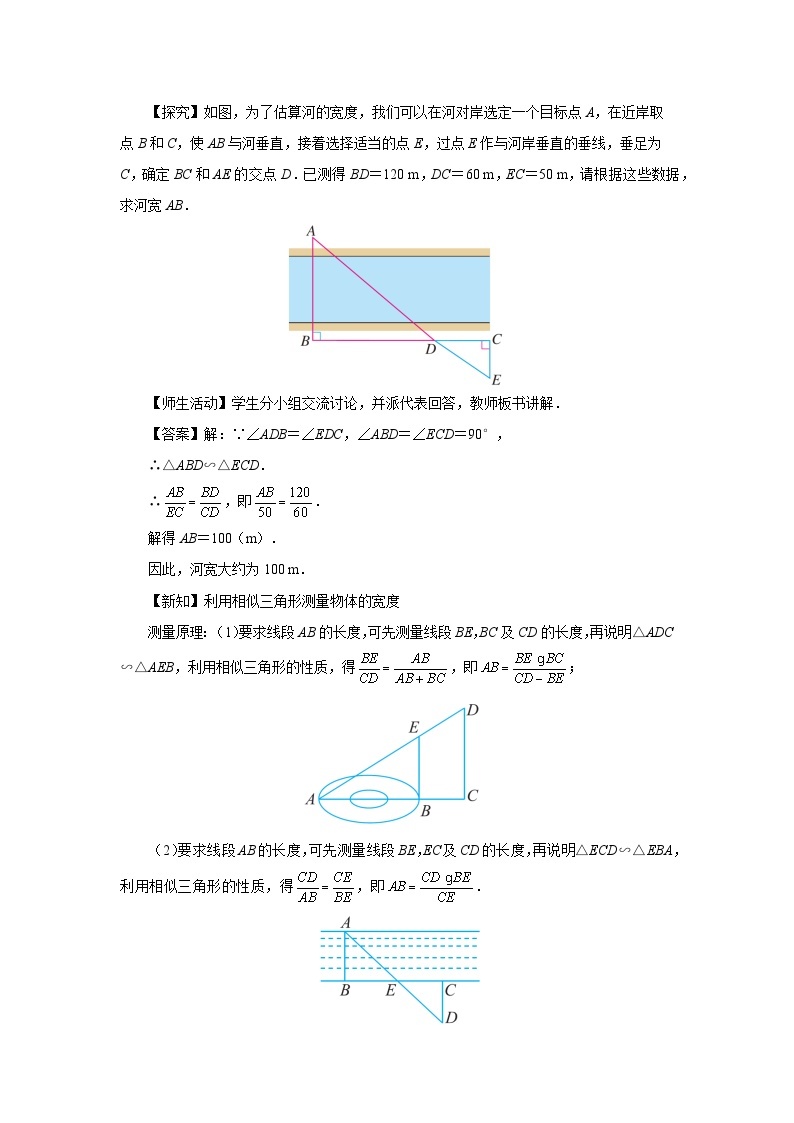 【人教版】九下数学  27.2 相似三角形（第9课时）（课件+教案+导学案+分层练习）03