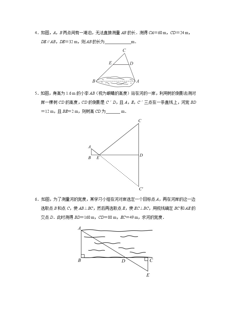 【人教版】九下数学  27.2 相似三角形（第9课时）（课件+教案+导学案+分层练习）02