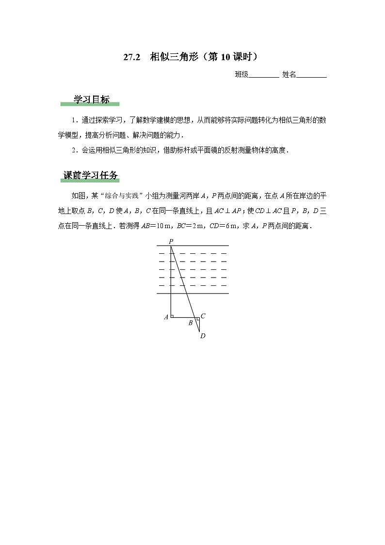 人教版九下数学  27.2 相似三角形（第10课时）课件+教案+分层练习+导学案01