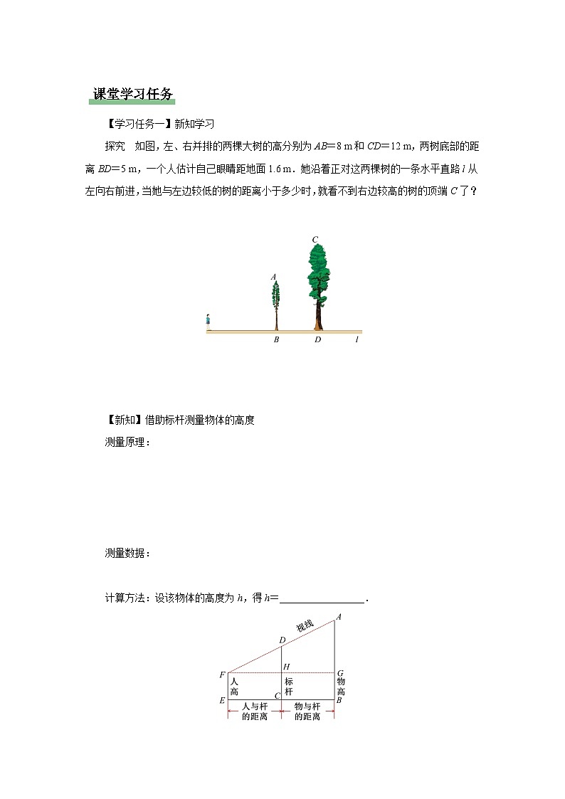 人教版九下数学  27.2 相似三角形（第10课时）课件+教案+分层练习+导学案02
