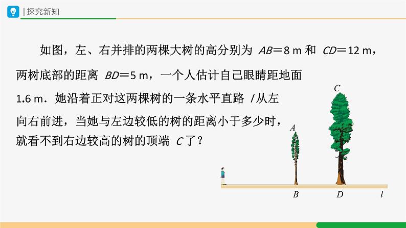 人教版九下数学  27.2 相似三角形（第10课时）课件+教案+分层练习+导学案02