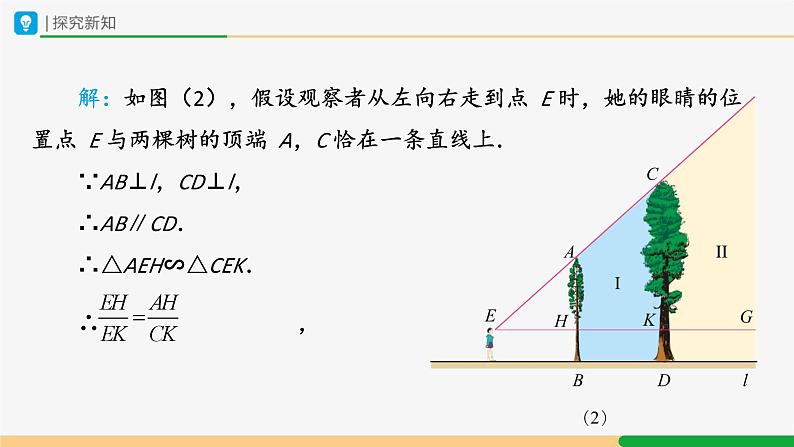 人教版九下数学  27.2 相似三角形（第10课时）课件+教案+分层练习+导学案04