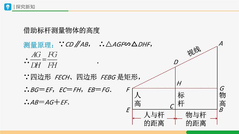 人教版九下数学  27.2 相似三角形（第10课时）课件+教案+分层练习+导学案06