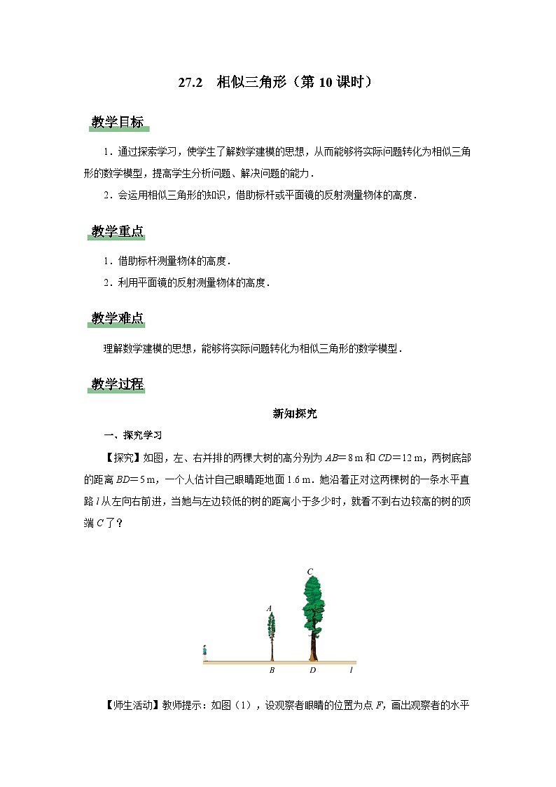 人教版九下数学  27.2 相似三角形（第10课时）课件+教案+分层练习+导学案01