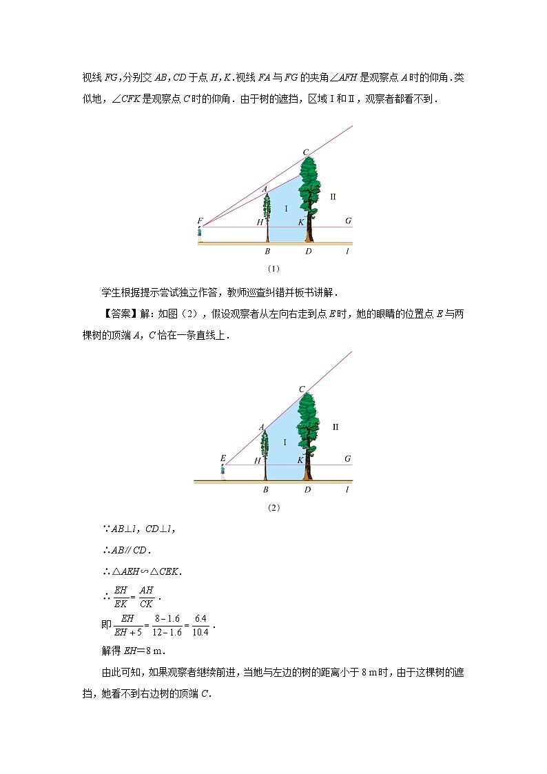 人教版九下数学  27.2 相似三角形（第10课时）课件+教案+分层练习+导学案02