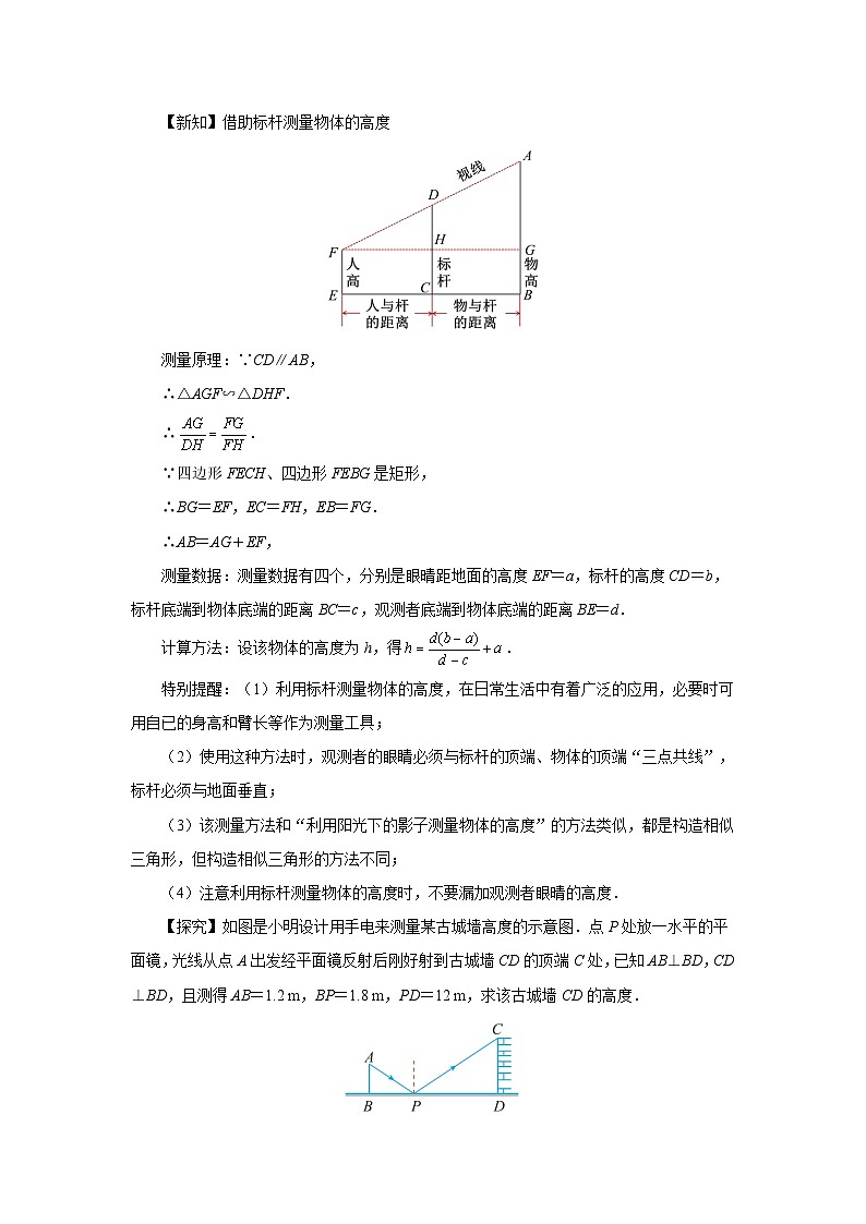 人教版九下数学  27.2 相似三角形（第10课时）课件+教案+分层练习+导学案03