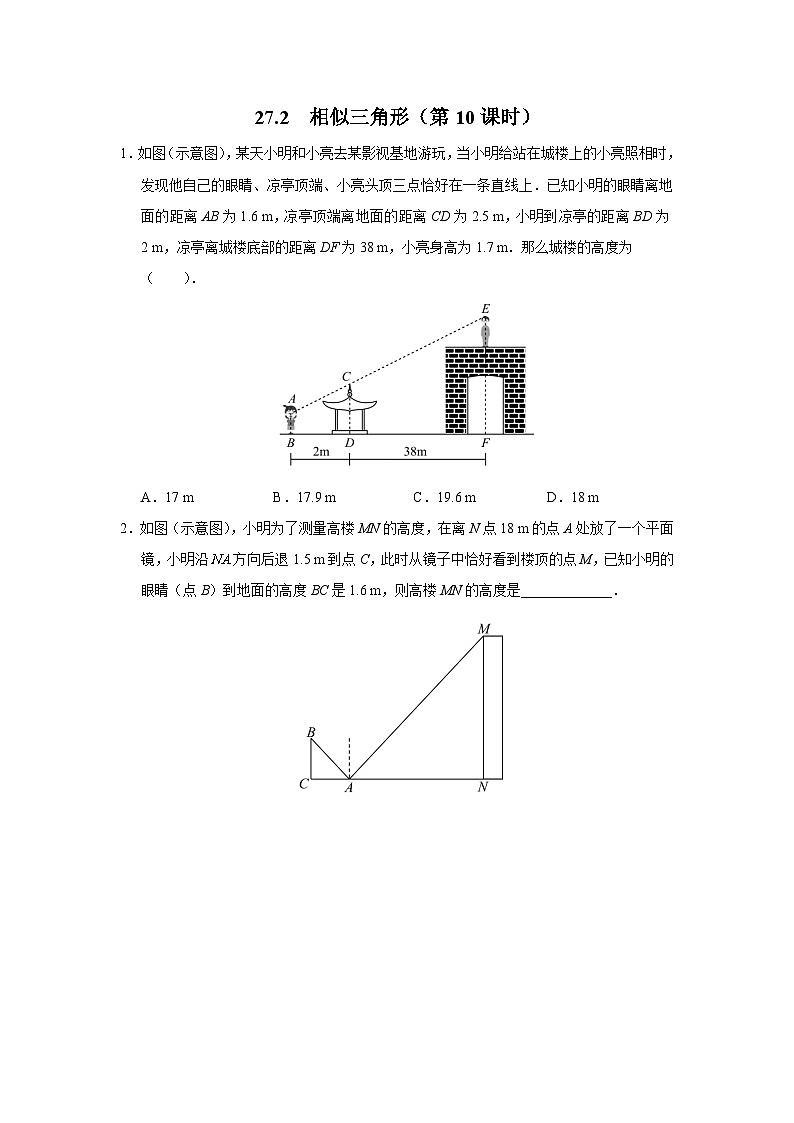人教版九下数学  27.2 相似三角形（第10课时）课件+教案+分层练习+导学案01