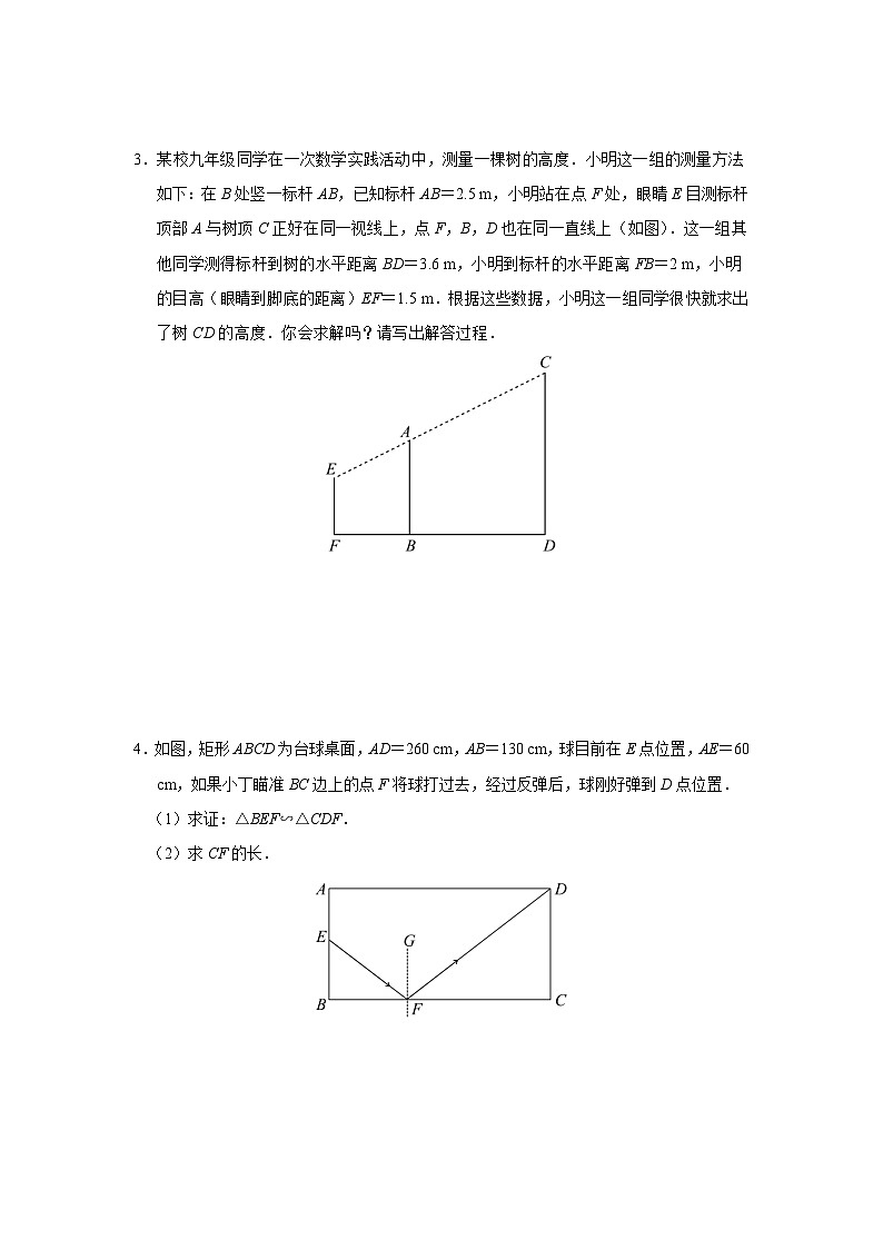 人教版九下数学  27.2 相似三角形（第10课时）课件+教案+分层练习+导学案02
