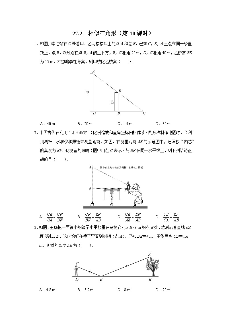 人教版九下数学  27.2 相似三角形（第10课时）课件+教案+分层练习+导学案01