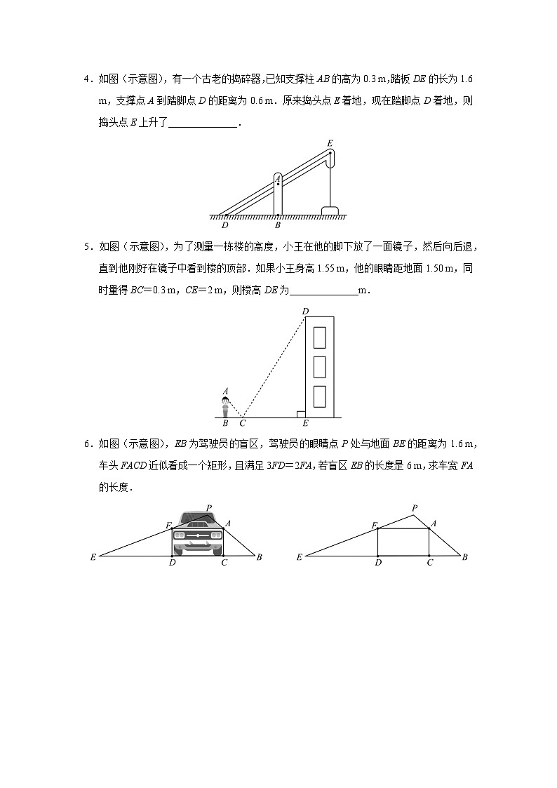 人教版九下数学  27.2 相似三角形（第10课时）课件+教案+分层练习+导学案02