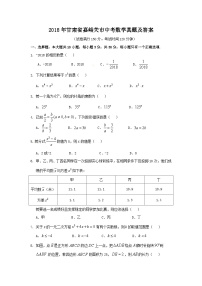 2018年甘肃省嘉峪关市中考数学真题及答案