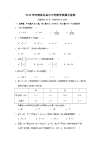 2018年甘肃省金昌市中考数学真题及答案