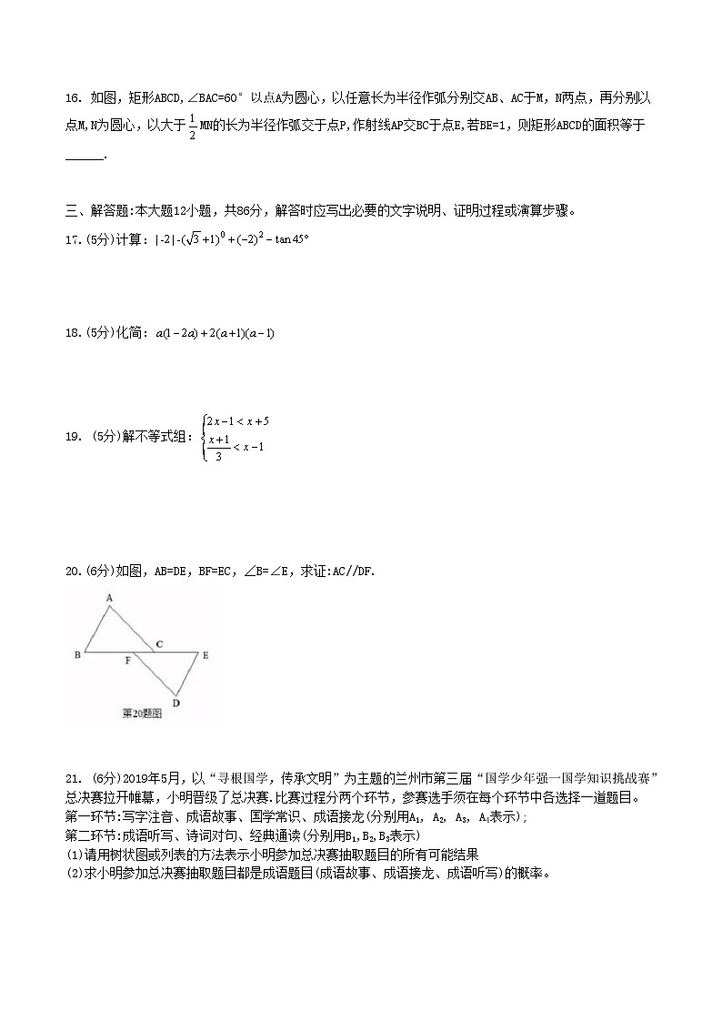 2019甘肃省兰州市中考数学真题及答案03