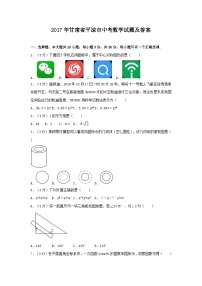 2017年甘肃省平凉市中考数学试题及答案