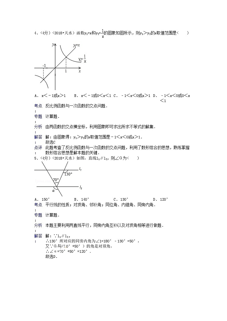 2018年甘肃省天水市中考数学试卷及答案02