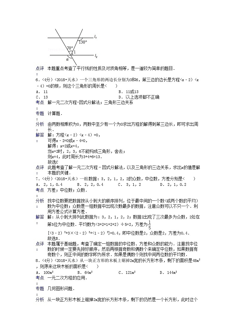 2018年甘肃省天水市中考数学试卷及答案03