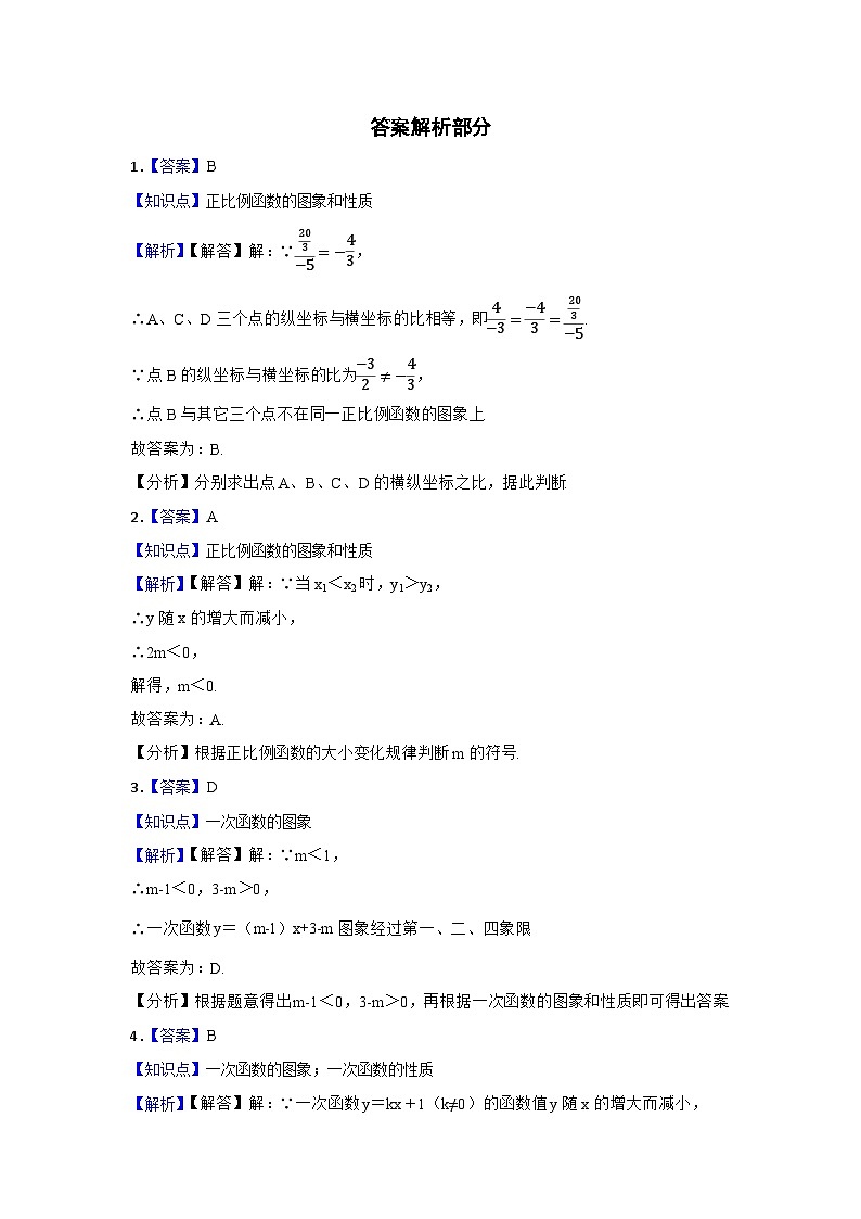 浙教版数学 八上 5.4一次函数的图象 同步测试综合测试卷01