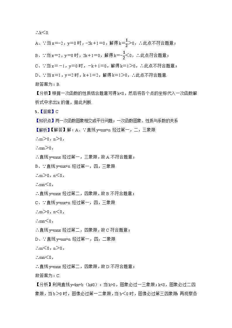 浙教版数学 八上 5.4一次函数的图象 同步测试综合测试卷02