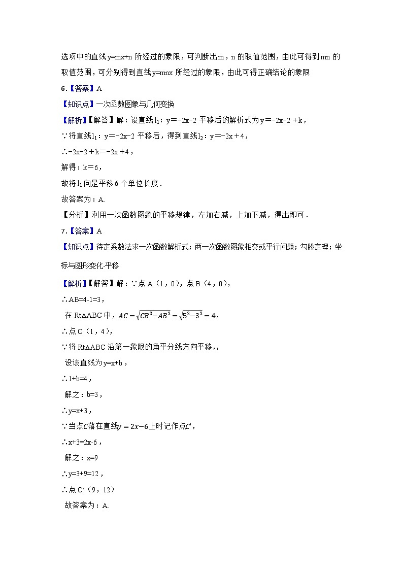 浙教版数学 八上 5.4一次函数的图象 同步测试综合测试卷03