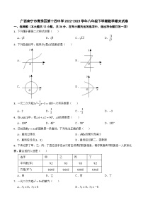 广西南宁市青秀区第十四中学2022-2023学年八年级下学期数学期末试卷