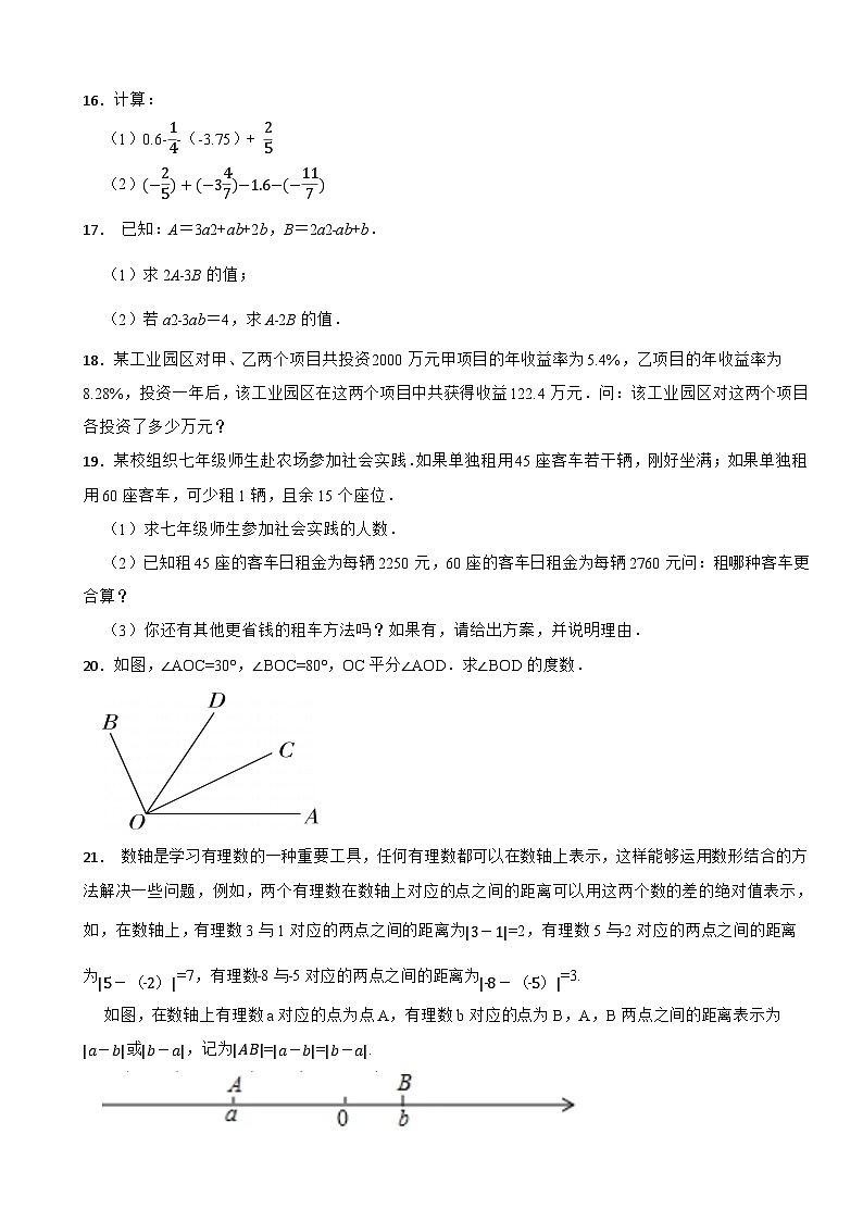 2023-2024学年七年级上学期期末数学模拟卷（一）人教版03