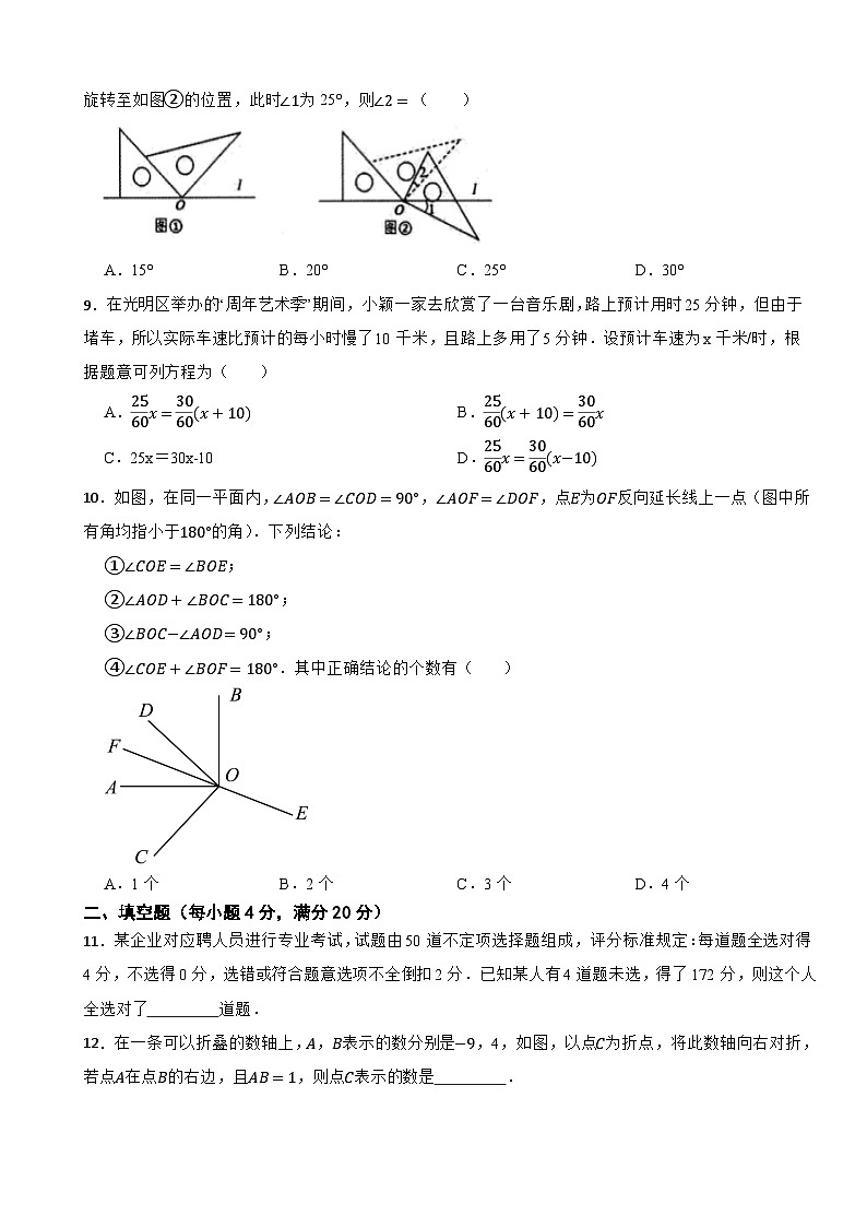广东省深圳市2022-2023学年七年级上册数学期末仿真模拟卷02
