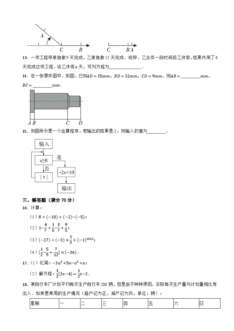 广东省深圳市2022-2023学年七年级上册数学期末仿真模拟卷03