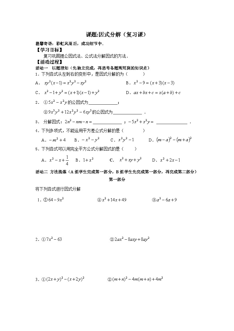 人教版数学8年级上册 第十四章 整式的乘除与因式分解复习  学案（无答案）01