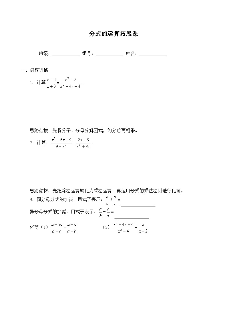 人教版数学8年级上册 15.2.2 分式的加减  学案 （含答案）01