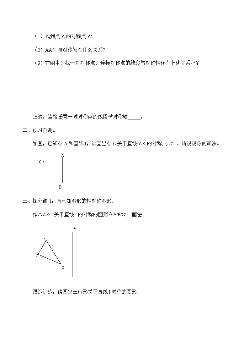 人教版数学8年级上册 13.2 画轴对称图形  学案（无答案）02