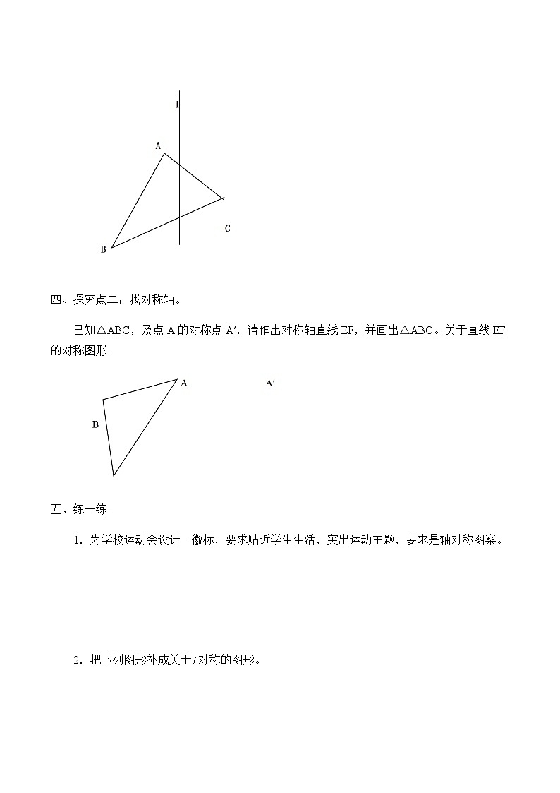 人教版数学8年级上册 13.2 画轴对称图形  学案（无答案）03