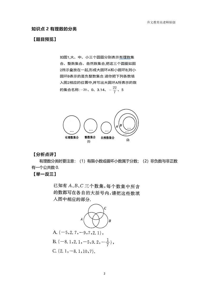 初中数学7上知识点50个第2页