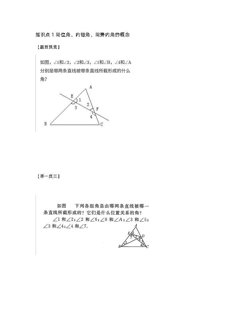 初中数学7下知识点66个第1页