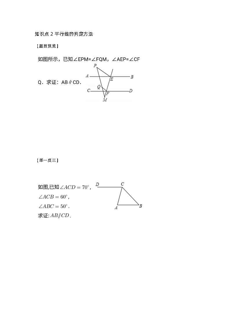 初中数学7下知识点66个第2页