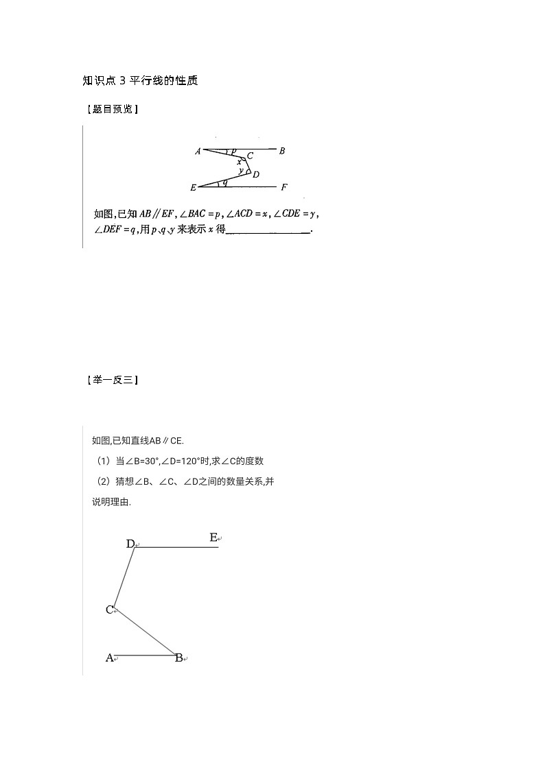 初中数学7下知识点66个第3页