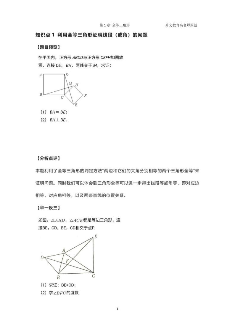 初中数学8上知识点48个01