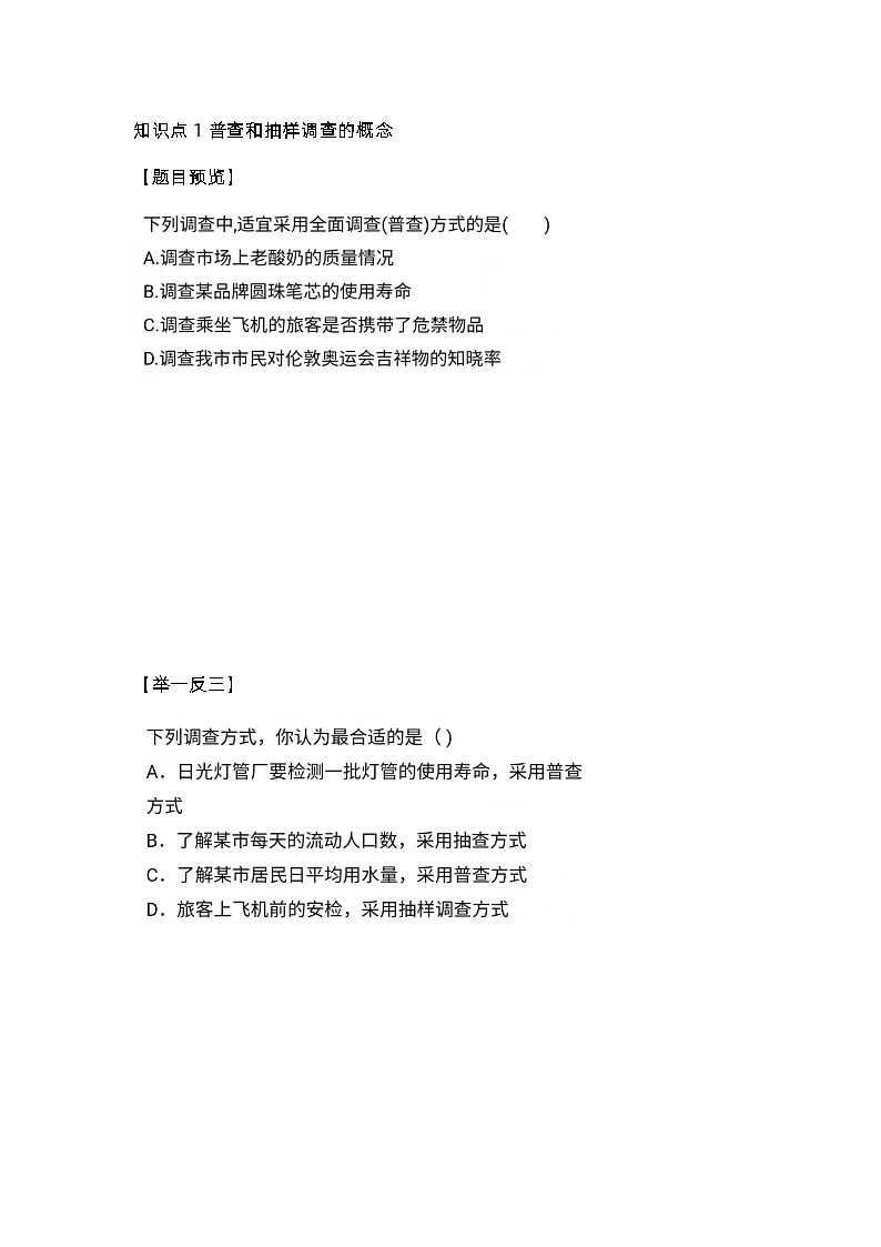 初中数学8下知识点71个01