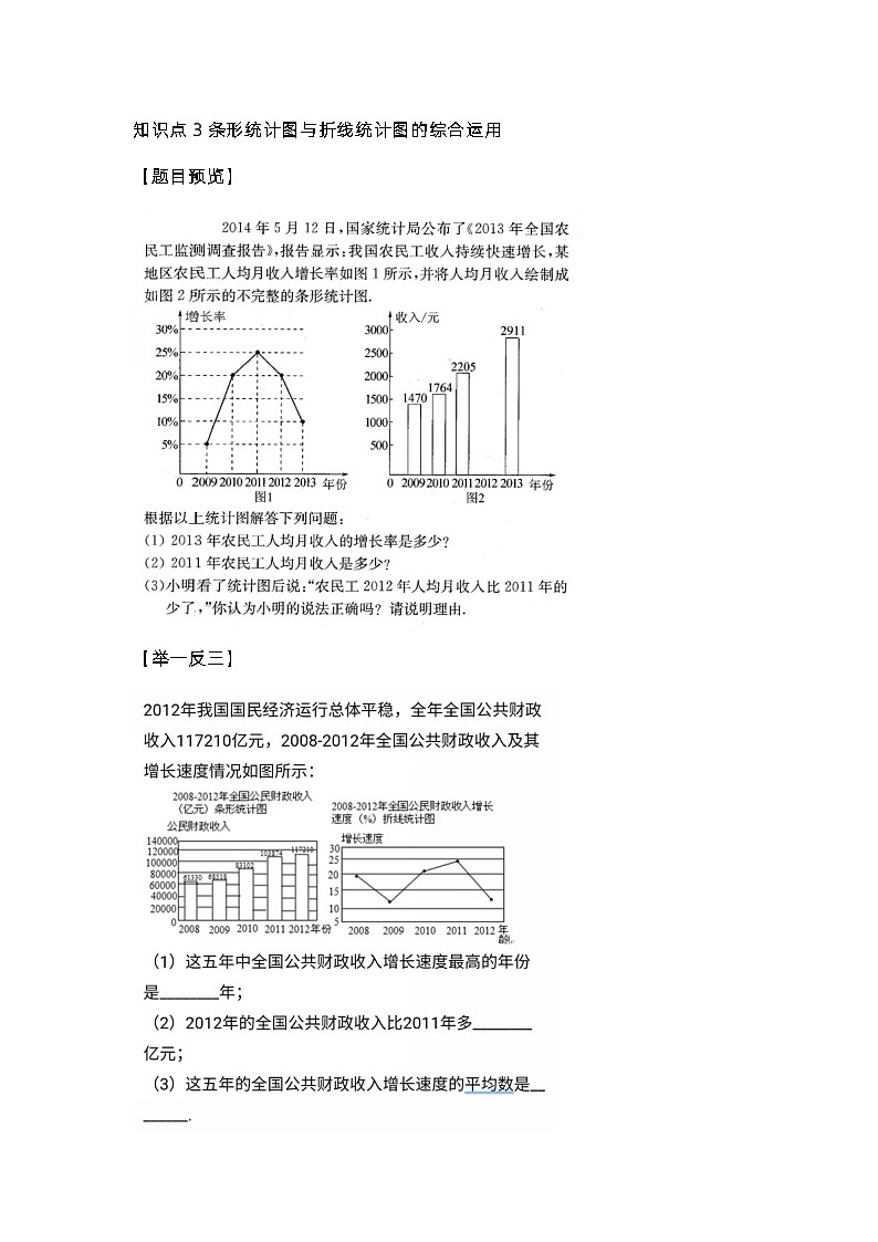 初中数学8下知识点71个03