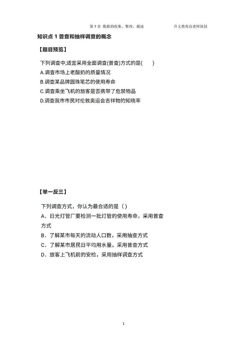 初中数学8下知识点71个01