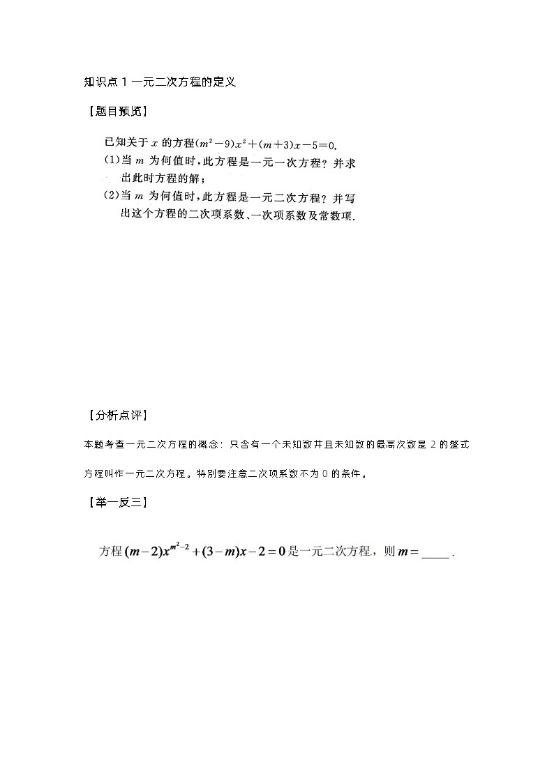 初中数学9上知识点42个01
