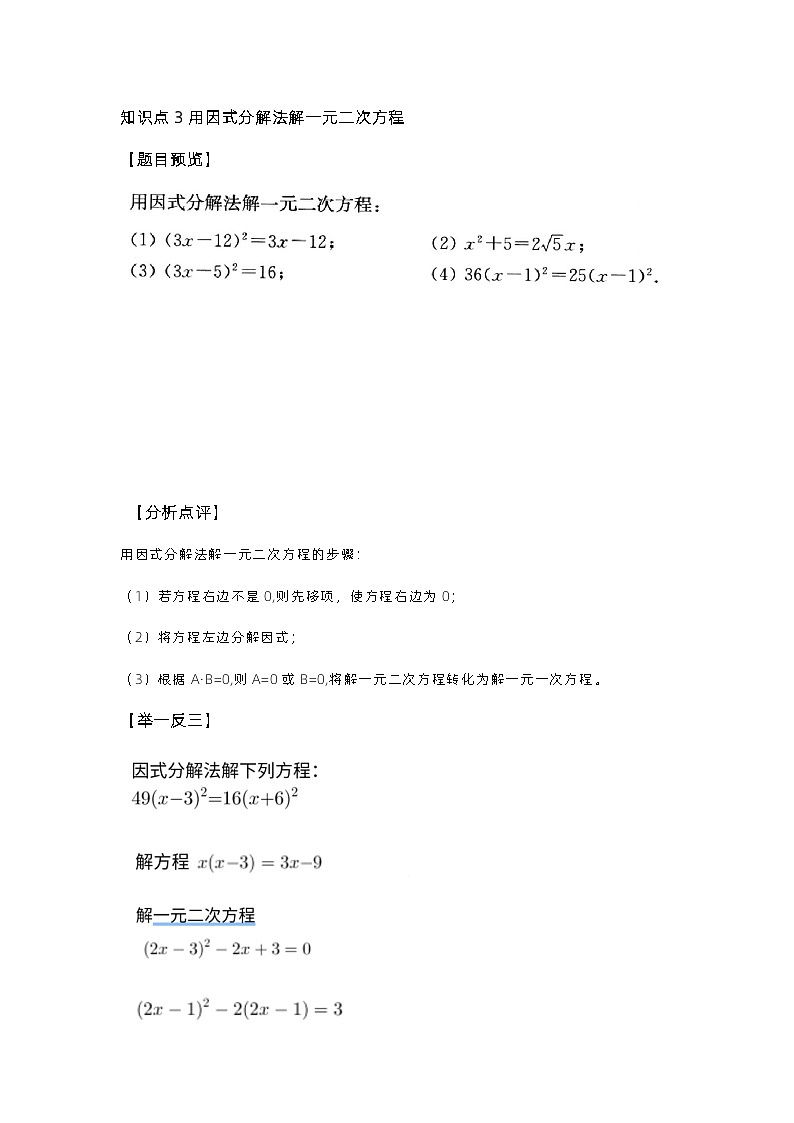 初中数学9上知识点42个03