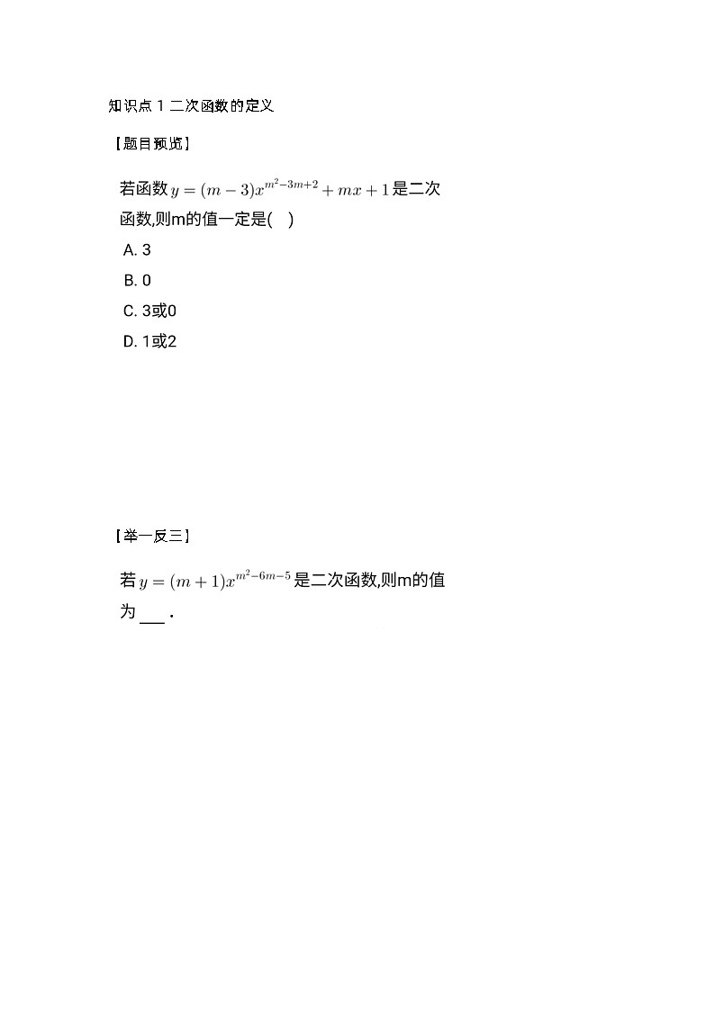 初中数学9下知识点41个01