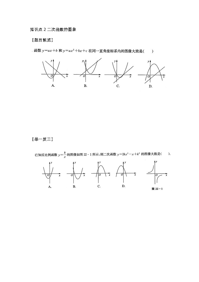 初中数学9下知识点41个02