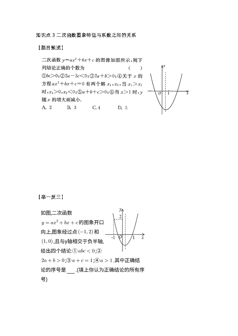初中数学9下知识点41个03