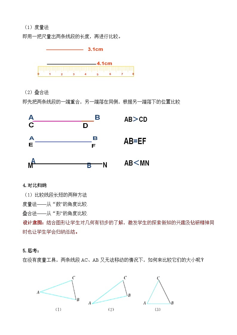 人教版数学七年级上册4.2直线、射线、线段教案02